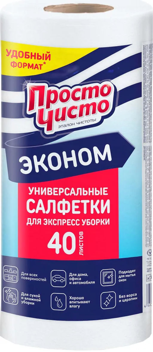 ПРОСТО ЧИСТО салфетки в рулоне д/сухой и влажной уборки хозяйственные (40шт)