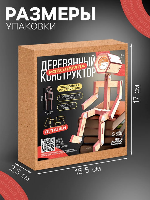 Деревянный конструктор «Лесная мастерская», Роболампа