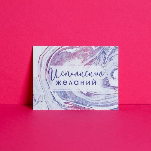 Цена за 20 шт. Открытка‒комплимент «Исполнения желаний», 8 × 6 см