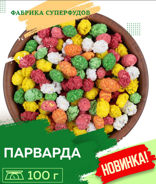 Парварда, 100гр