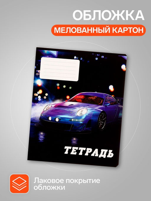 Тетради 10 штук, 24 листа в линию Calligrata Street racing, обложка мелованный картон, ВД-лак, блок офсет, 5 видов по 2 штуки