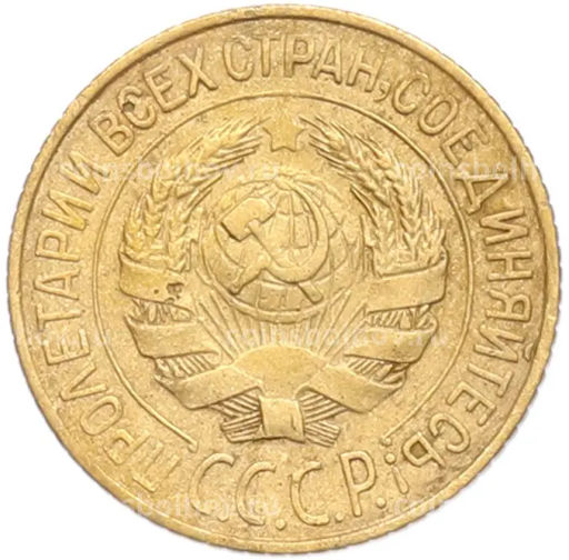 Монета 1 копейка 1928 года