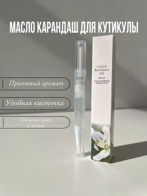 Масло для кутикулы в карандаше