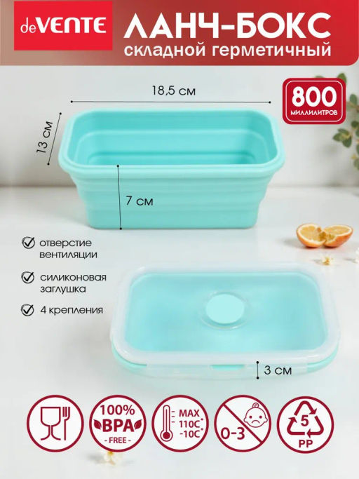 Ланчбокс складной герметичный прямоугольный, 800 мл, 18,5x13x7 см, - Devente фото 10