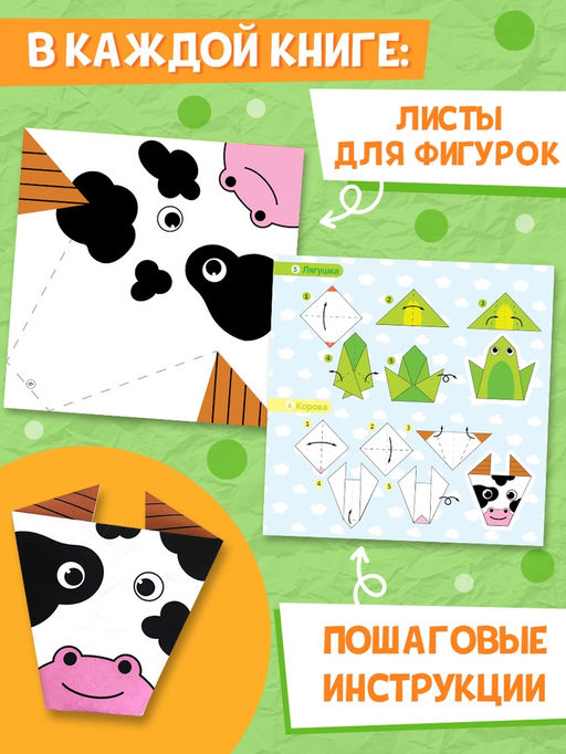Книги - оригами, набор 6 шт. по 28 стр., 58 фигурок - Буква-Ленд фото 3