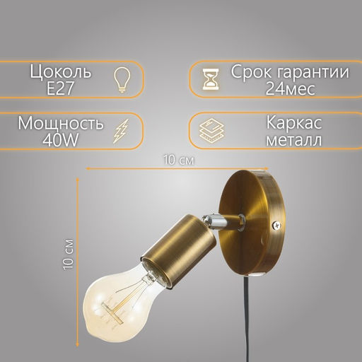 Спот BayerLux «Дарни», провод 150 м, выключатель, Е27, 40 Вт, 10х10х10 см, цвет основания медный