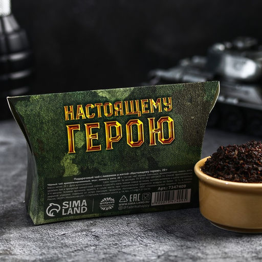 Чай подарочный 23 февраля, вкус: мята, 20 г - Фабрика счастья фото 4