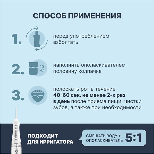 PresiDENT Ополаскиватель Classic Свежесть Трав 250мл флакон