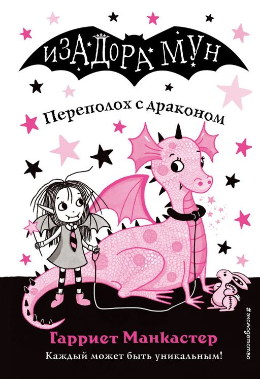 Переполох с драконом (выпуск 6)