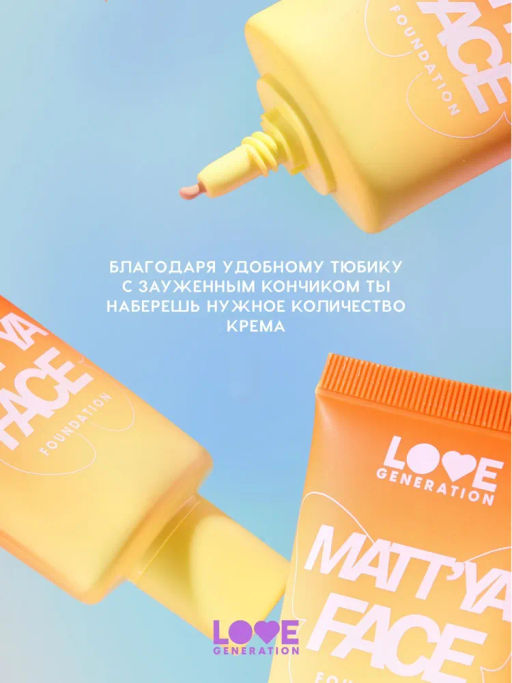 Тональный крем Love Generation Mattya Face тон 01 30 мл  фото 4