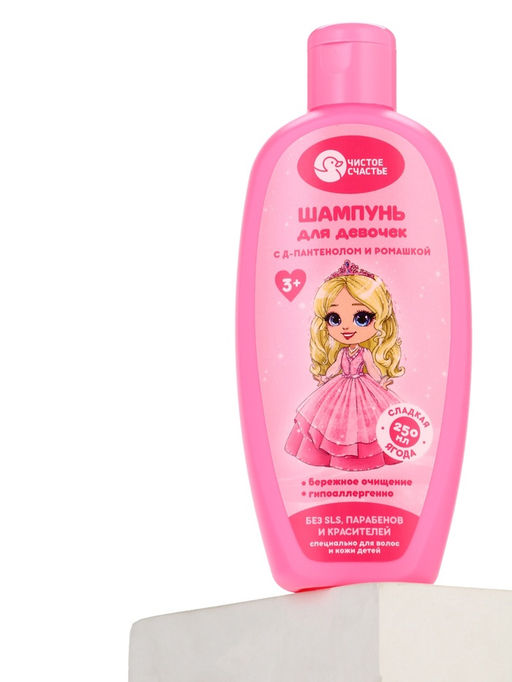 Цена за 2 шт. Шампунь детский для девочек, аромат сладкой ягоды, 250 мл, Чистое счастье