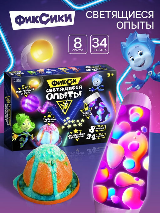 Набор для опытов Светящиеся опыты ФИКСИКИ, 8 опытов  фото 5