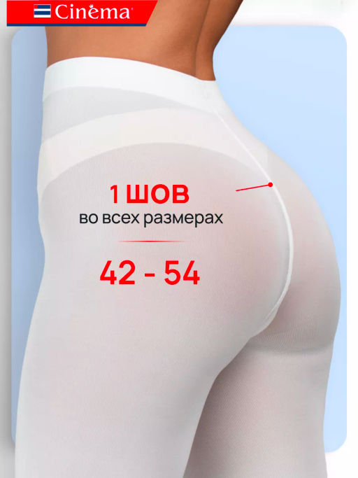 Колготки Cinema Fiber 100