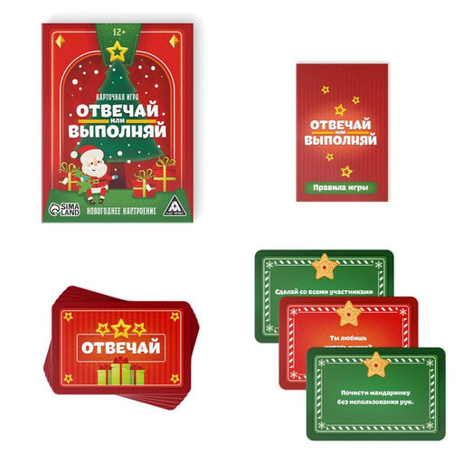 Новогодняя настольная игра Новый год: Отвечай или выполняй, 50 карт, 12+