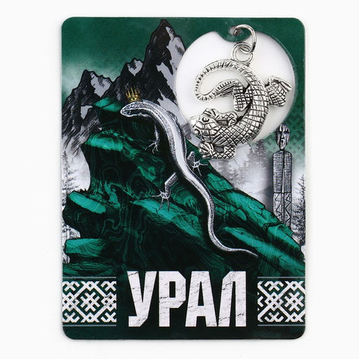 Цена за 3 шт. Магнит «Урал», 6×8 см