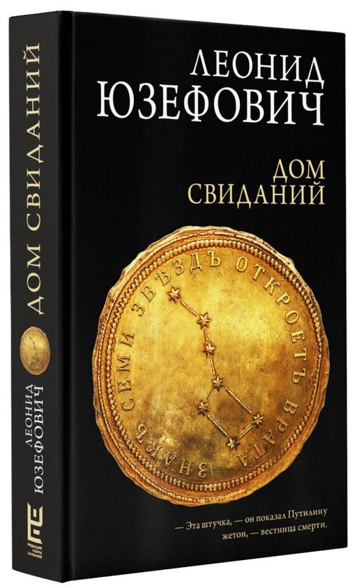Дом свиданий