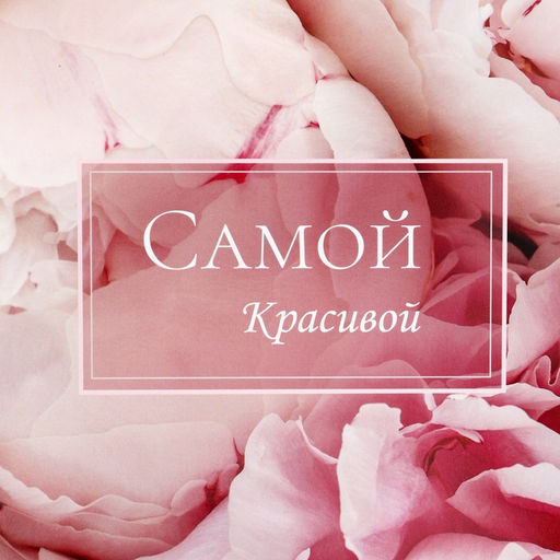 Цена за 5 шт. Коробка подарочная складная без окна, упаковка, Самой красивой, 25?15?7 см