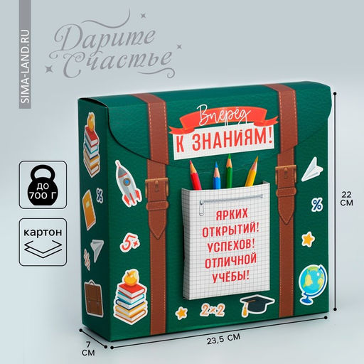 Коробка подарочная фигурная, упаковка на 1 сентября, «Знания», 23.5х22х7 см