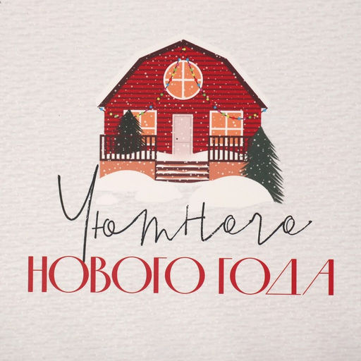 Цена за 5 шт. Коробка для кондитерских изделий новогодняя с пластиковой крышкой «Хюгге», 21×21×3 см