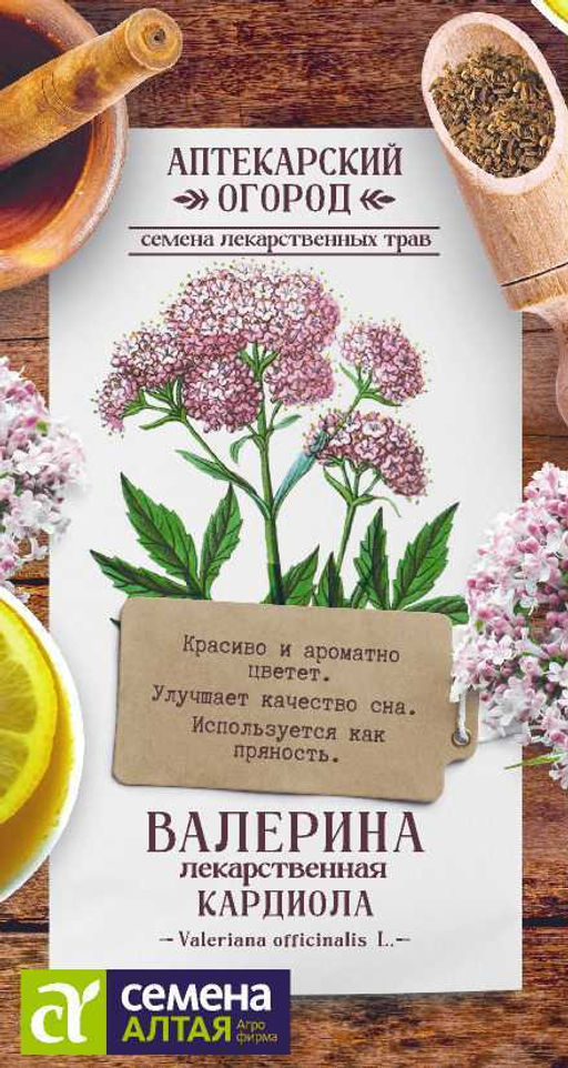 Зелень Валериана Кардиола лекарственная/Сем Алт/цп 0,1 гр. АПТЕКАРСКИЙ ОГОРОД!