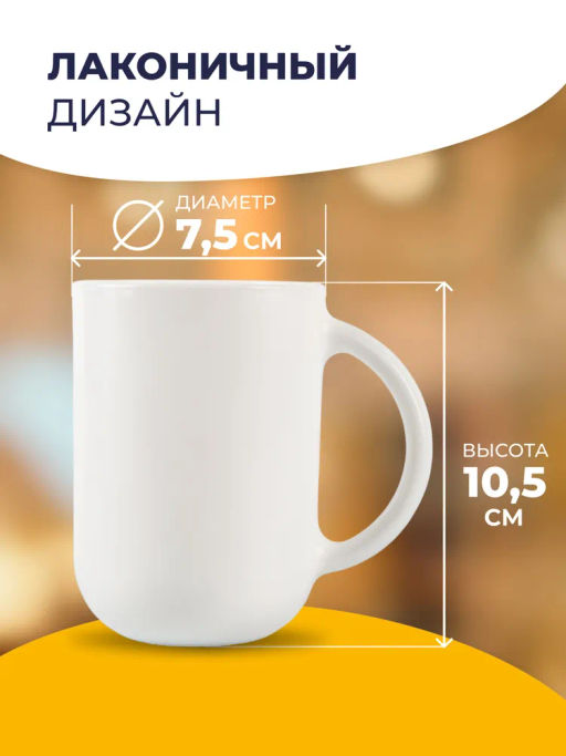Кружка TROQUET 310мл
