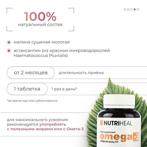 Астаксантин NUTRIHEAL