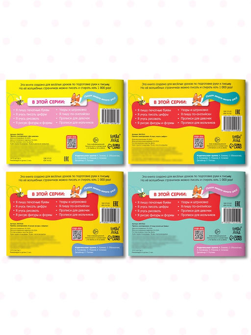 Прописи многоразовые с маркером «Обучающий. Для девочек», набор 4 шт. по 12 стр.