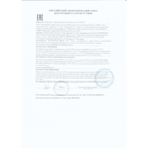 Перец мини оранжевый, фаршированный сыром, в масле Royal Moditerranean, ст.банка, 250г