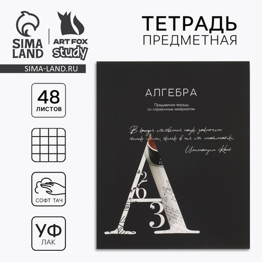 Тетрадь в клетку, предметная, 48 л., на скрепке, А5 «Силуэт. Алгебра»