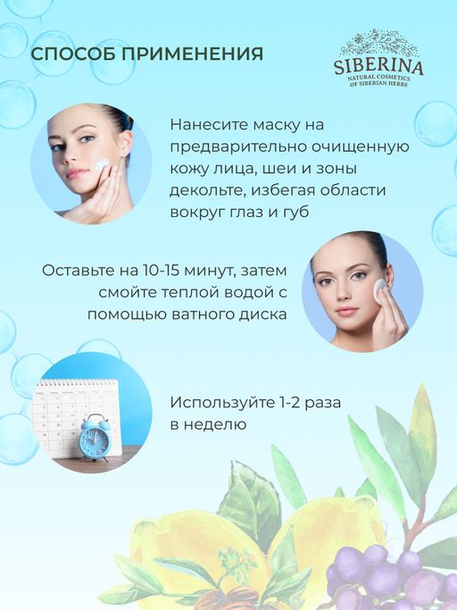 Увлажняющая гиалуроновая маска для лица с витамином С - Siberina фото 11