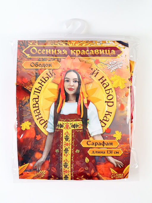 Карнавальный набор «Осенняя красавица» сарафан р-р 42-52, ободок