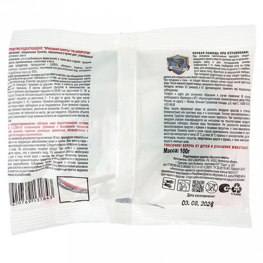 Средство от грызунов Крысиная смерть 100г мягкие брикеты, Аллигатор (Россия) - Домашняя Мода фото 2