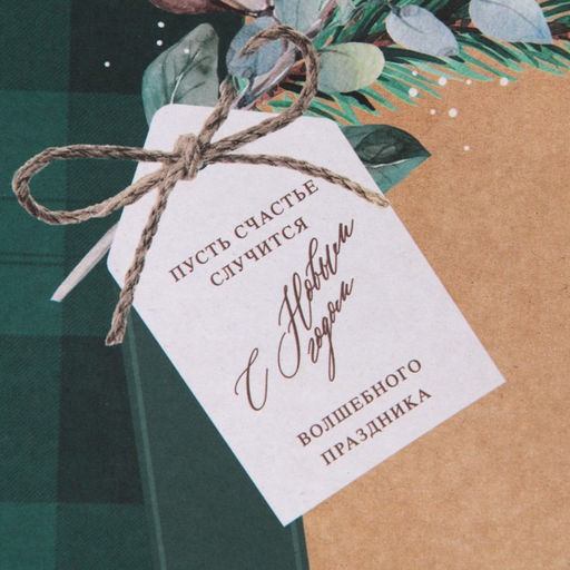 Пакет крафтовый квадратный Волшебного праздника, 22 22 11 см - Дарите счастье фото 4