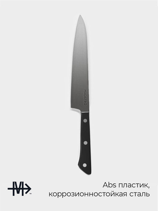 Нож кухонный универсальный Magistro Hinshitsu, нержавеющая сталь, лезвие 15.7 см, длина 29 см, чёрный фото 2