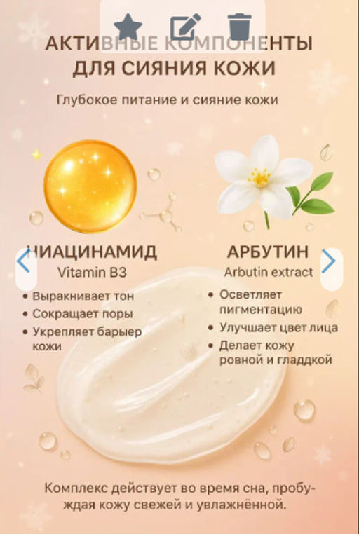 Маска для лица осветляющая с ниацинамидом и арбутином.