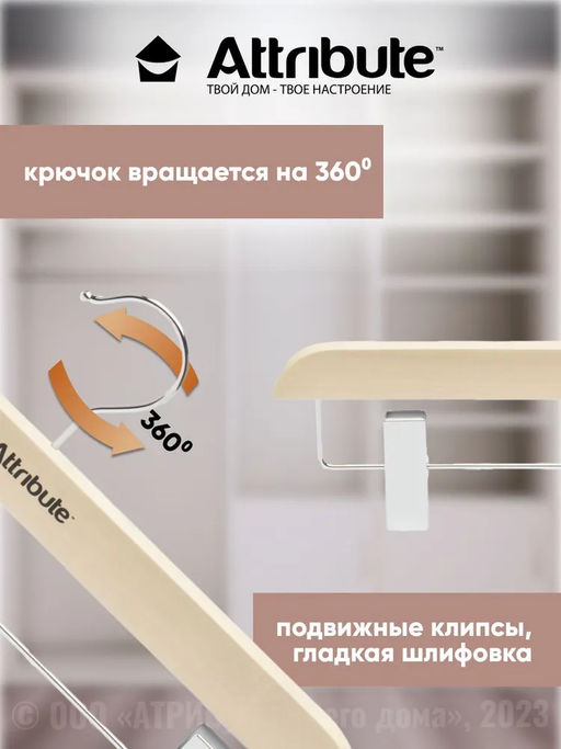Вешалка для брюк/юбок SILUET CREAM - Attribute фото 5