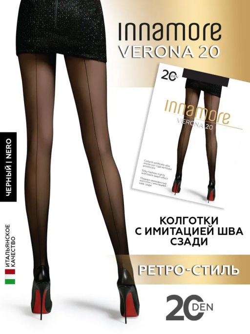 Колготки женские INNAMORE Verona 20 den