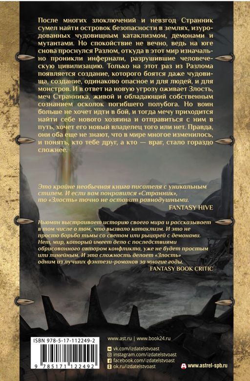 Злость