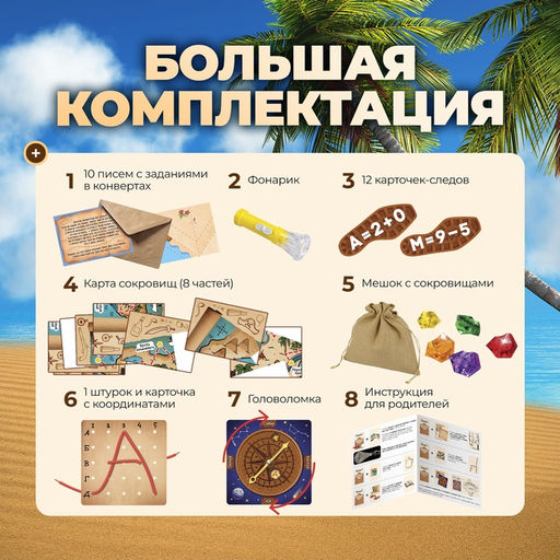 Настольная игра - квест для детей на логику В поисках пирата, 2-6 игроков, 7+ - Лас играс kids фото 8