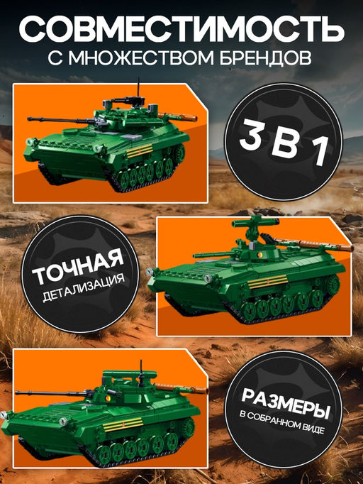 Конструктор Sluban «Модельки. БМП», 1:35, 738 деталей