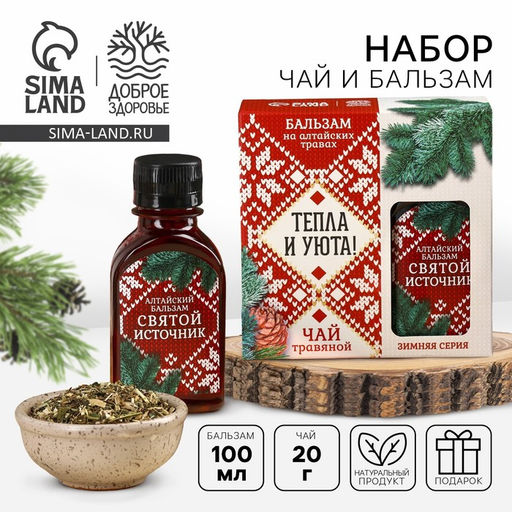 Подарочный набор новогодний Тепла и уюта: Чай новогодний травяной 20 г., безалкогольный бальзам 100 мл.