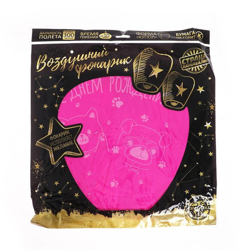Фонарик желаний С днём рождения купол, фуксия - Страна карнавалия фото 3