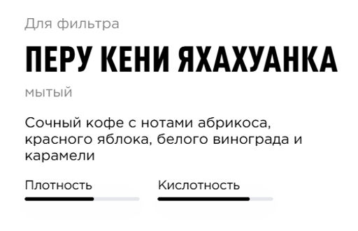 Кофе Перу Кени Яхахуанка - Tasty coffee фото 4