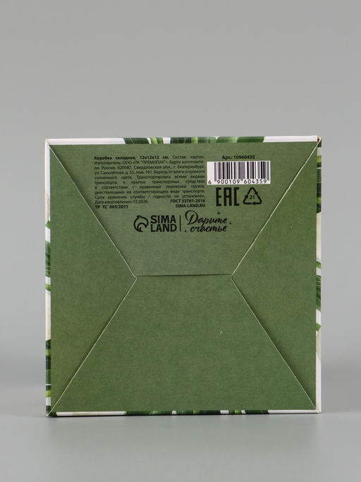 Цена за 10 шт. Коробка подарочная складная «Самой нежной», 12×12×12 см