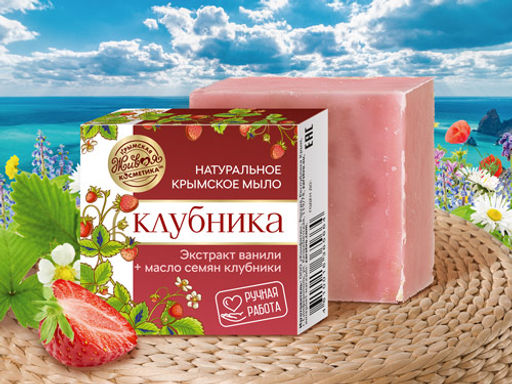Мыло натуральное туалетное твердое Клубника, 50 г