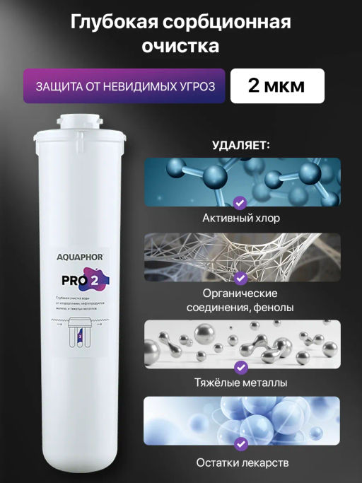 -34% Фильтр ультра очистки воды Кристалл Eco Pro Аквафор  фото 5