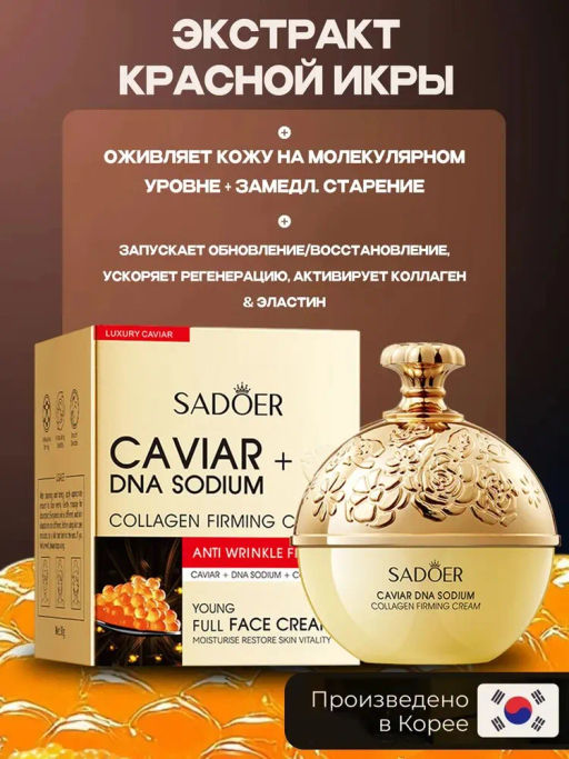 Крем с пептидами икры