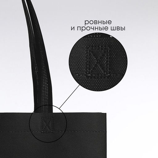 Цена за 3 шт. Сумка (пакет) шопер, 42х10х30 см, без подклада, черная - Nazamok фото 3