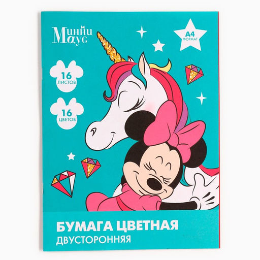 Цена за 5 шт. Цветная бумага, А4, 16 листов, 16 цветов, немелованная, двусторонняя, на скрепке, 48 г/м², «Мышка и единорог»