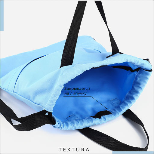 Мешок - сумка для обуви TEXTURA на стяжке, с карманом, размер 36×1×39 см, голубой